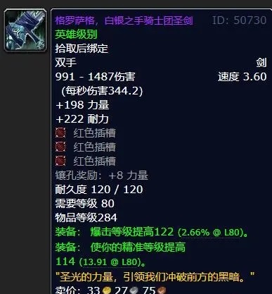 怀旧服最佳双手剑:格罗萨格vs白银之手骑士团圣剑 怀旧服最佳双手剑:格罗萨格vs白银之手骑士团圣剑