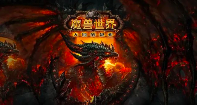魔兽世界 魔兽世界