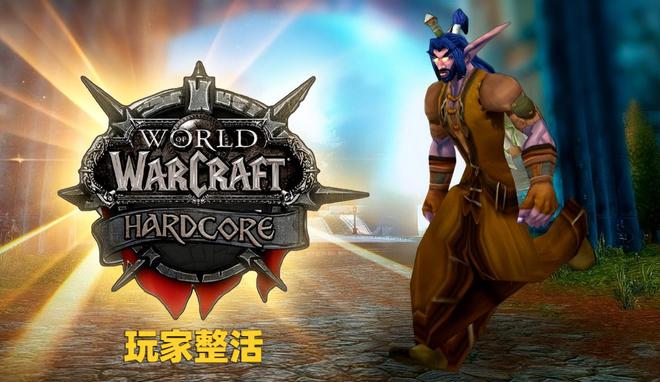 魔兽世界 魔兽世界