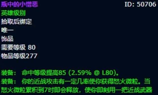 魔兽世界WLK版本怀旧服:瓶中小憎恶的逆袭 魔兽世界WLK版本怀旧服:瓶中小憎恶的逆袭