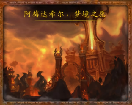 魔兽世界 魔兽世界