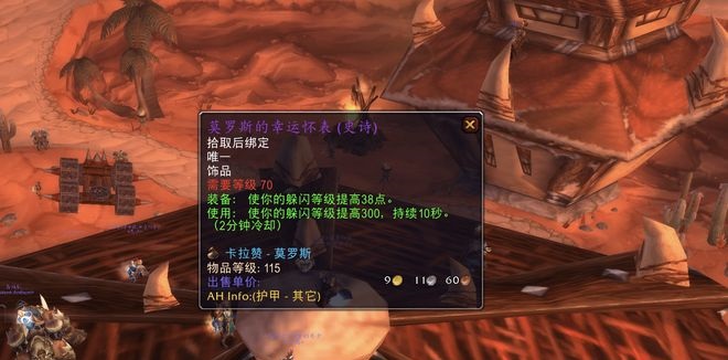 魔兽世界TBC怀旧服三大坦克的饰品选择与需求 魔兽世界TBC怀旧服三大坦克的饰品选择与需求