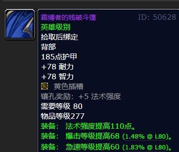 80级怀旧服中的ICC团队副本极品装备 80级怀旧服中的ICC团队副本极品装备