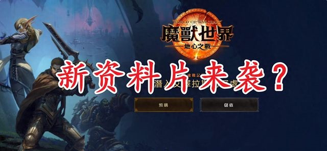 魔兽世界 魔兽世界
