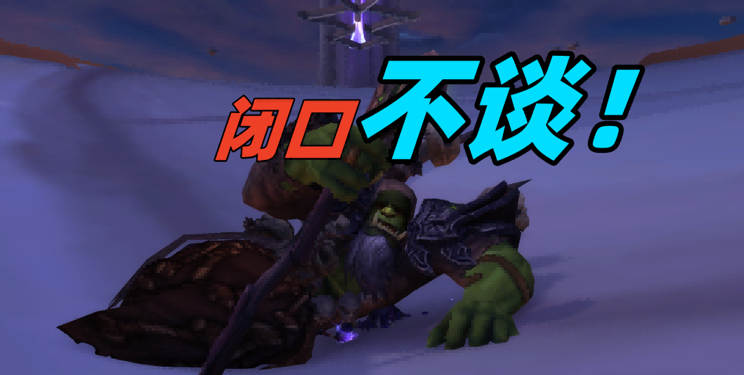 魔兽世界 魔兽世界