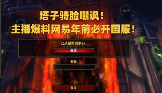 魔兽世界回归一周年 等待中的玩家和竞品嘲讽 魔兽世界回归一周年 等待中的玩家和竞品嘲讽