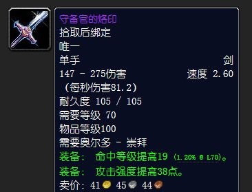 TBC时期魔兽世界世界掉落紫装盘点 TBC时期魔兽世界世界掉落紫装盘点