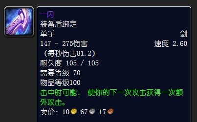 TBC时期魔兽世界世界掉落紫装盘点 TBC时期魔兽世界世界掉落紫装盘点