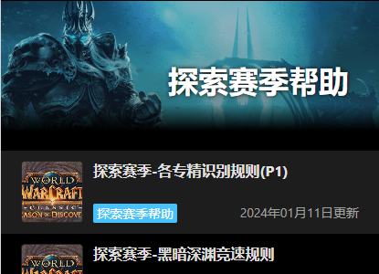 探索赛季第一阶段总结与展望 探索赛季第一阶段总结与展望