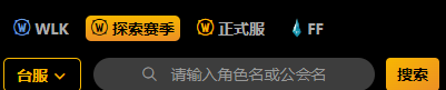 探索赛季第一阶段总结与展望 探索赛季第一阶段总结与展望