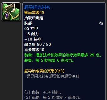 揭秘《魔兽世界》探索赛季P2阶段团本套装,版本Bis装备抢先了解! 揭秘《魔兽世界》探索赛季P2阶段团本套装,版本Bis装备抢先了解!