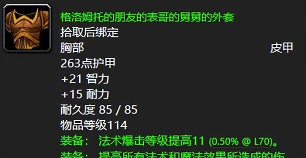 魔兽世界中那些令人难忘的装备名字 魔兽世界中那些令人难忘的装备名字