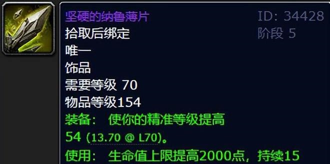 《魔兽世界》TBC五大废物饰品揭秘!绝对让你眼瞎不入坑 《魔兽世界》TBC五大废物饰品揭秘!绝对让你眼瞎不入坑