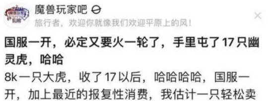 欢呼魔兽世界国服回归:玩家疯狂豪赌与亚服市场崩盘 欢呼魔兽世界国服回归:玩家疯狂豪赌与亚服市场崩盘