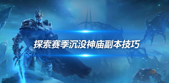 探索赛季.png 探索赛季.png