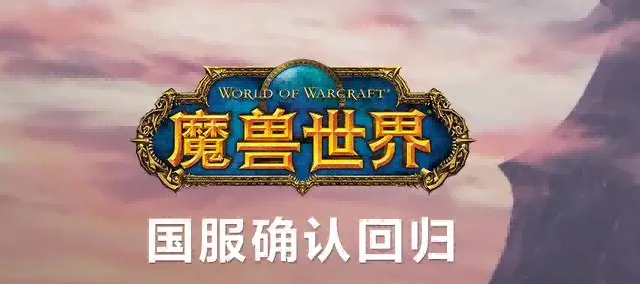 魔兽世界.png 魔兽世界.png