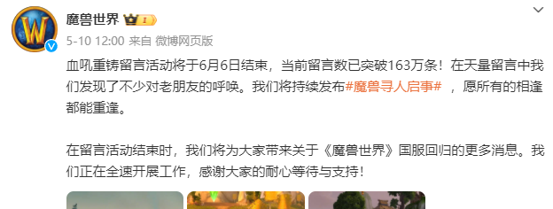 暴雪中国区战网更新：预示国服重启倒计时