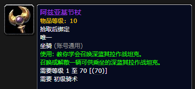 大灾变怀旧服:挖掘骑行乐趣——考古学坐骑攻略 大灾变怀旧服:挖掘骑行乐趣——考古学坐骑攻略