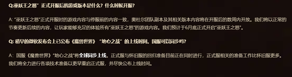 国服发布《巫妖王之怒》和《地心之战》更新计划 国服发布《巫妖王之怒》和《地心之战》更新计划