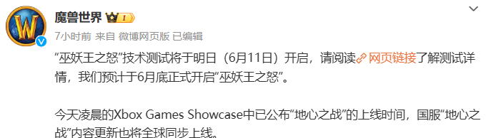 国服发布《巫妖王之怒》和《地心之战》更新计划 国服发布《巫妖王之怒》和《地心之战》更新计划