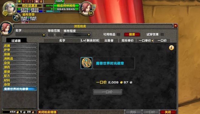 魔兽世界 魔兽世界