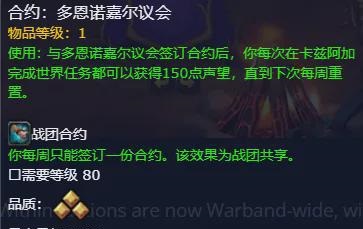 巨龙时代的新声望合约:战团共享带来的新策略 巨龙时代的新声望合约:战团共享带来的新策略