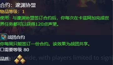 巨龙时代的新声望合约:战团共享带来的新策略 巨龙时代的新声望合约:战团共享带来的新策略