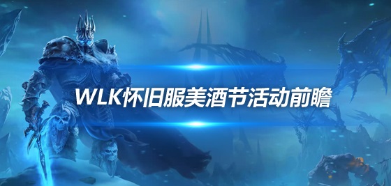 国服美酒节狂欢:国服玩家热切期待雷火魔改,为装备提升呐喊助威! 国服美酒节狂欢:国服玩家热切期待雷火魔改,为装备提升呐喊助威!