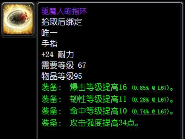 TBC怀旧服:驱魔人戒指的肝与荣耀 TBC怀旧服:驱魔人戒指的肝与荣耀