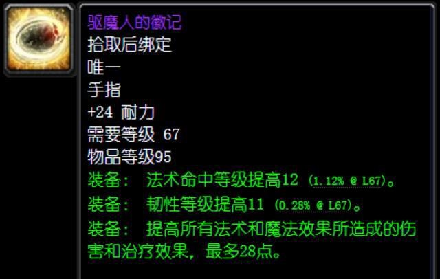 TBC怀旧服:驱魔人戒指的肝与荣耀 TBC怀旧服:驱魔人戒指的肝与荣耀