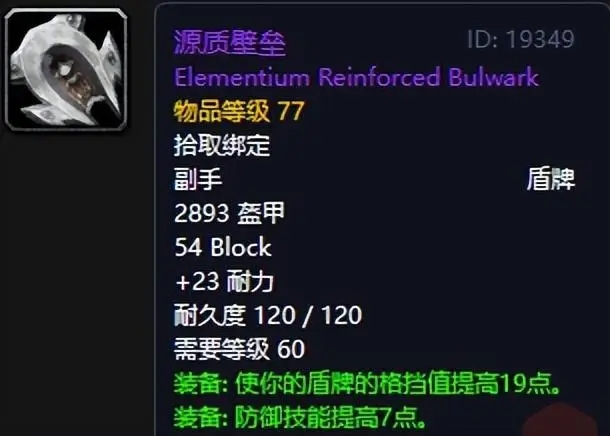 魔兽世界60年代:玩家心目中的经典盾牌盘点 魔兽世界60年代:玩家心目中的经典盾牌盘点