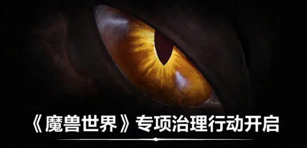 魔兽世界.jpg 魔兽世界.jpg