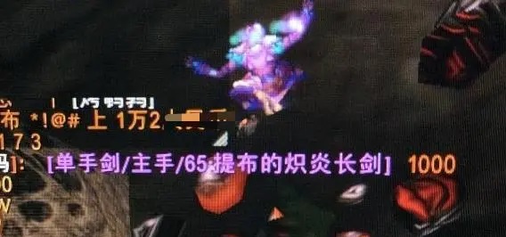怀旧服天价装备背后的阴谋与炒作:8万提布的背后 怀旧服天价装备背后的阴谋与炒作:8万提布的背后