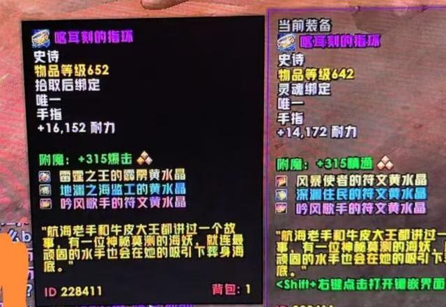 海妖戒指升等新“妙招”:如何在魔兽中提升你的装备装等? 海妖戒指升等新“妙招”:如何在魔兽中提升你的装备装等?