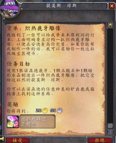 WLK怀旧服珠宝日常任务:轻松赚取金币的绝佳途径 WLK怀旧服珠宝日常任务:轻松赚取金币的绝佳途径