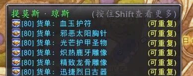 WLK怀旧服珠宝日常任务:轻松赚取金币的绝佳途径 WLK怀旧服珠宝日常任务:轻松赚取金币的绝佳途径