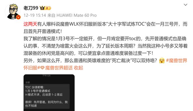 《北伐的召唤》解析:TOC团本开放,新装备与新挑战,你准备好了吗? 《北伐的召唤》解析:TOC团本开放,新装备与新挑战,你准备好了吗?