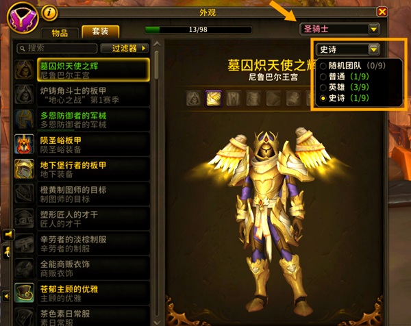 奶骑的困局与出路:装备贬值与转型之路 奶骑的困局与出路:装备贬值与转型之路
