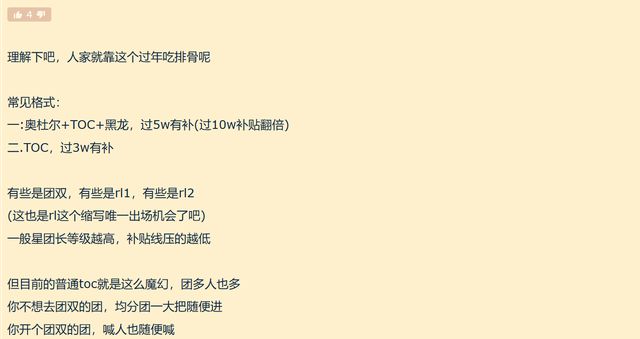 “倒贴700G”:TOC金团的真实面目与怀旧服玩家的无奈 “倒贴700G”:TOC金团的真实面目与怀旧服玩家的无奈
