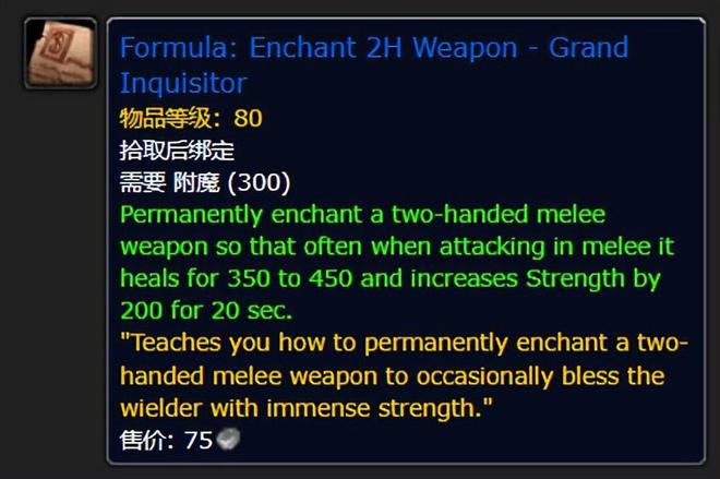 附魔图纸大揭秘：探索赛季服P8测试带来的全新魔改附魔