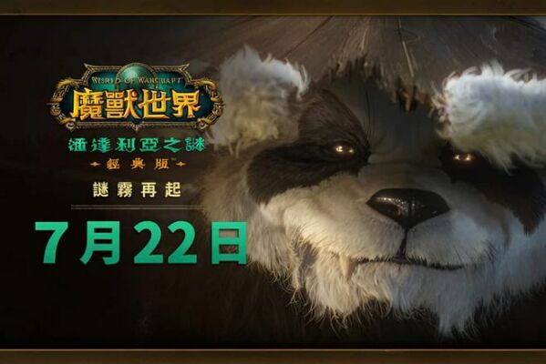 魔兽世界 魔兽世界